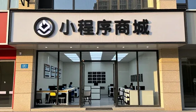 小程序商城发展促进数字化转型咨询市场增长